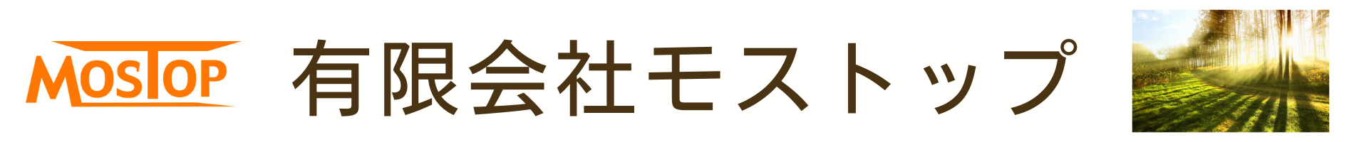 有限会社モストップ
