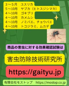 害虫試験受付中！